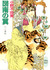 図南の翼 Tonan no Tsubasa by Fuyumi Ono