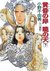 黄昏の岸 暁の天 2 Tasogare no Kishi, Akatsuki no Sora by Fuyumi Ono