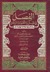 الفِصَلُ في الملل والأهواء والنحل by Ibn Hazm Al-Andalusi ابن حزم الأندلسي