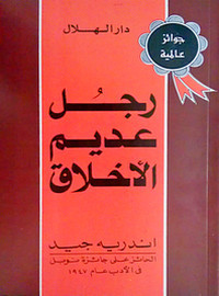 رجل عديم الأخلاق