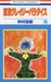 Tokyo Crazy Paradise, Vol. 16 by Yoshiki Nakamura