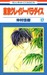 Tokyo Crazy Paradise, Vol. 17 by Yoshiki Nakamura