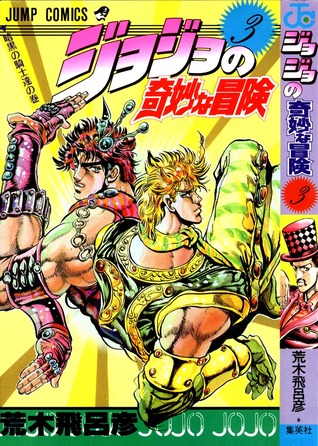 ジョジョの奇妙な冒険 3 暗黒の騎士達 EPUB PDF por Hirohiko Araki