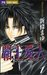 覇王♥愛人 1 Haou Airen 1 by Mayu Shinjo