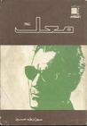 معك