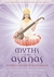 Myths of the Asanas The Ancient Origins of Yoga by Alanna Kaivalya