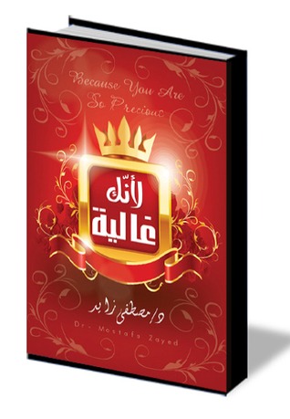 لأنك غالية