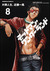 Deadman Wonderland Volume 8 (Deadman Wonderland, #8) by Jinsei Kataoka