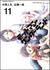 Deadman Wonderland Volume 11 (Deadman Wonderland, #11) by Jinsei Kataoka