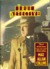 True Detective (Nathan Heller, #1) by Max Allan Collins