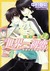 Sekaiichi Hatsukoi A Boys Love Story, Volume 2 by Shungiku Nakamura