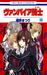 ヴァンパイア騎士 10 (Vampire Knight, #10) by Matsuri Hino
