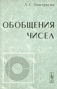 Обобщения чисел