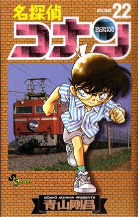 名探偵コナン 22 Libros de audio descargables gratis para mac