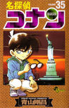 名探偵コナン 35 (Detective Conan #35)