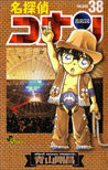 名探偵コナン 38 (Detective Conan #38)