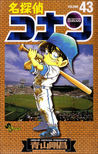 名探偵コナン 43 (Detective Conan #43)