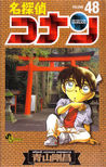 名探偵コナン 48 (Detective Conan #48)