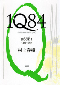 Cover of 1Q84 BOOK 1 (1Q84, #1)