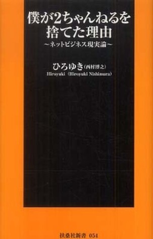僕が2ちゃんねるを捨てた理由 Buenos libros para leer descarga gratuita