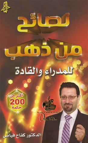نصائح من ذهب