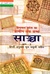 साञ्चा हिमाचल प्रदेश का प्राचीन तंत्र ग्रन्थ (भाग, #2) by Anonymous