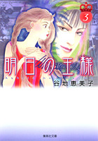 -3-ashita-no-ousama-vol-3