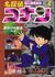 DETECTIVE CONAN Vol. 4 (in Japanese) by Gousyou Aoyama