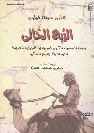 الربع الخالي