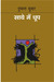 Saaye Mein Dhoop