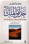 حدائق الملك