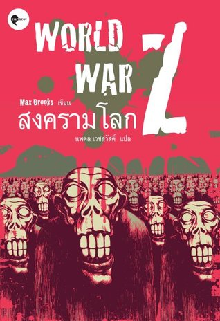 World War Z Max Brooks Pdf