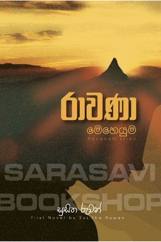 RAVANA MEHEYUMA EPUB RAVANA MEHEYUMA EPUB