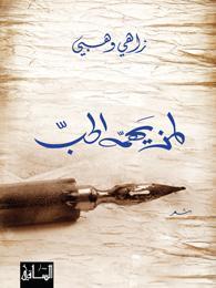 لمن يهمّه الحب