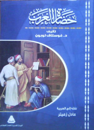 حضارة العرب