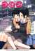 Tsubomi (Volume #1) by Milk Morinaga