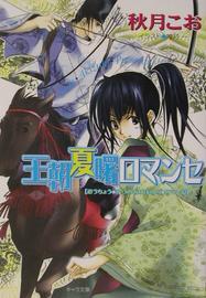 ouchou haru no yoi no romance