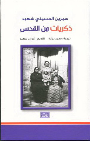ذكريات من القدس
