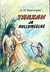 Tarzan ja hullumeelne by Edgar Rice Burroughs