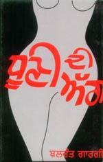 balwant gargi books