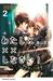 わたしに××しなさい! 2 Watashi ni xx Shinasai! by Ema Tōyama