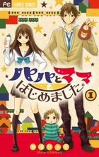 パパとママはじめました。1 Descargar ebook gratis txt