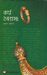 Vayam Rakshamah