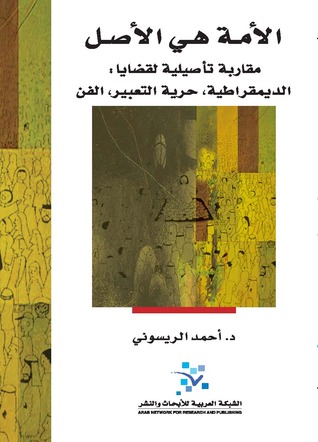 الأمة هي الأصل