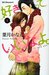 Suki-tte Ii na yo, Volume 4