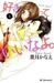 Suki-tte Ii na yo, Volume 5