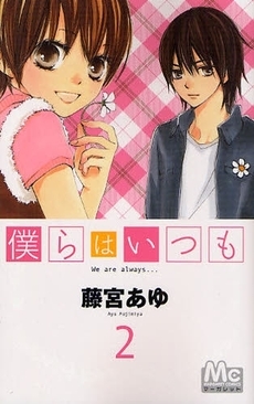 Ebooks 僕らはいつも 2 Download PDF Ebooks 僕らはいつも 2 Download PDF