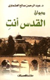 ديوان القدس أنتِ