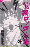 Nōsatsu Rokku Shōnen Vol. 1