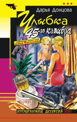 Descarga gratuita de manuales en formato pdf Улыбка 45-го калибра